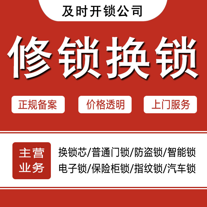 铜川宜君县24小时上门 [开锁换锁修锁] 防盗门·保险柜·汽车锁